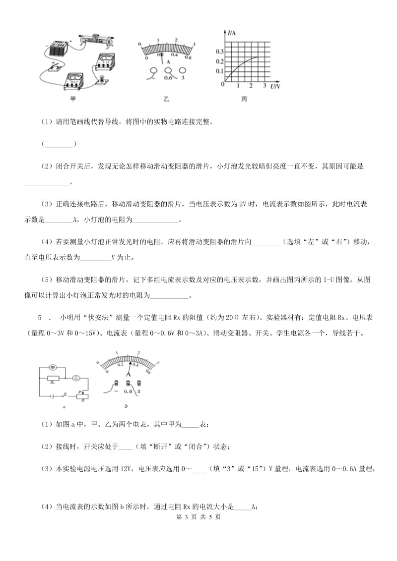 物理九年级全一册 第十七章-第3节-电阻的测量_第3页