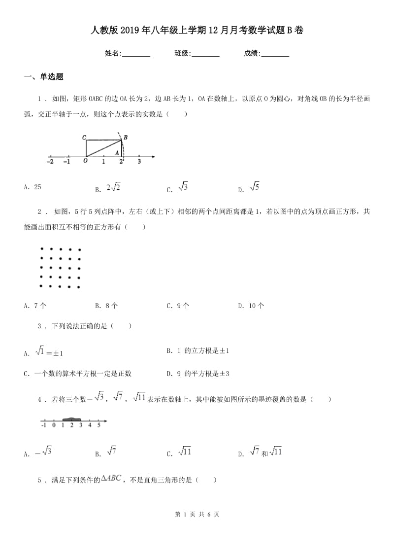 人教版2019年八年级上学期12月月考数学试题B卷（模拟）_第1页