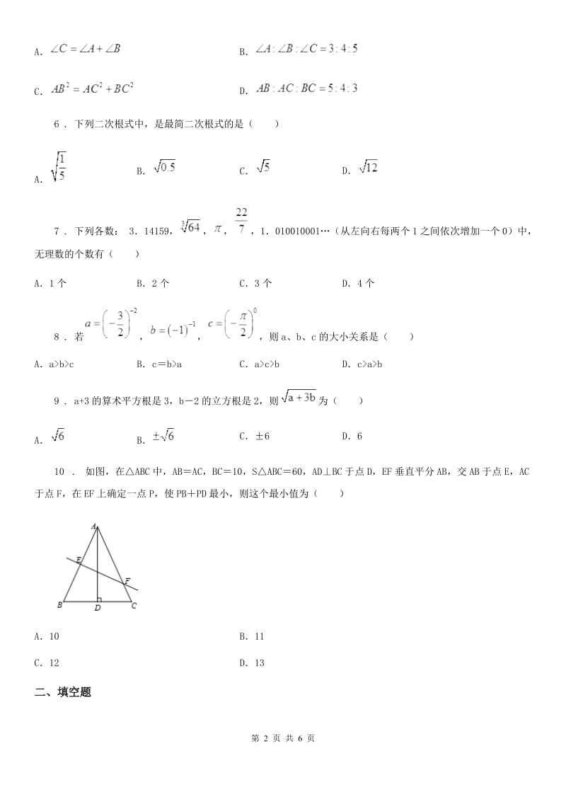 人教版2019年八年级上学期12月月考数学试题B卷（模拟）_第2页