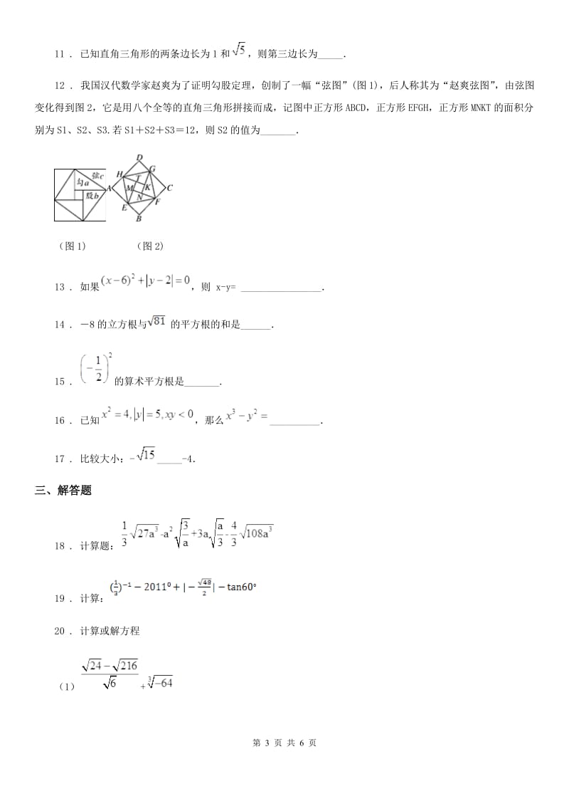 人教版2019年八年级上学期12月月考数学试题B卷（模拟）_第3页