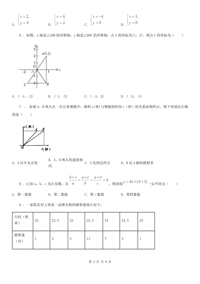 人教版2019版八年级上学期12月月考数学试题A卷_第2页