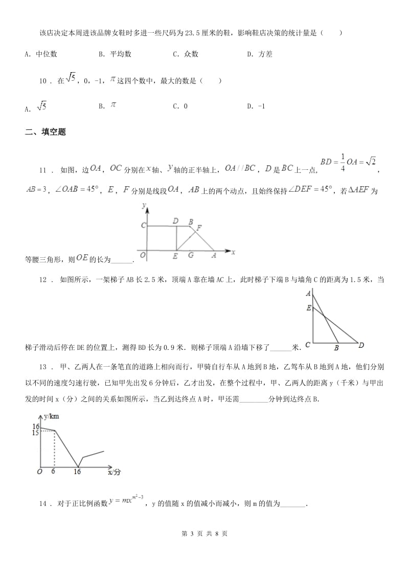 人教版2019版八年级上学期12月月考数学试题A卷_第3页