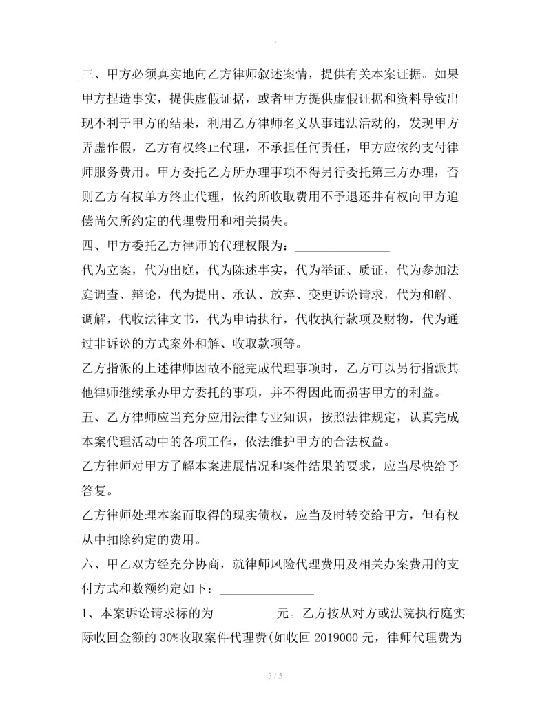 律师风险代理合同书_第3页