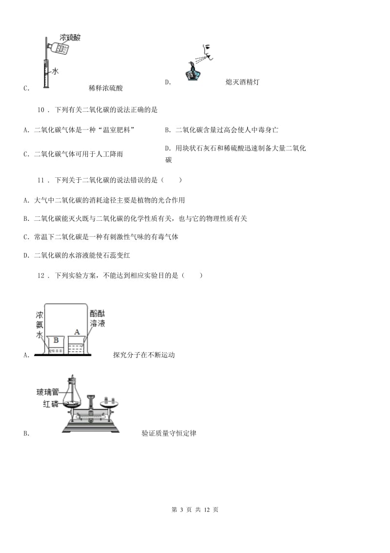 人教版2020年八年级下学期期末考试化学试题C卷_第3页