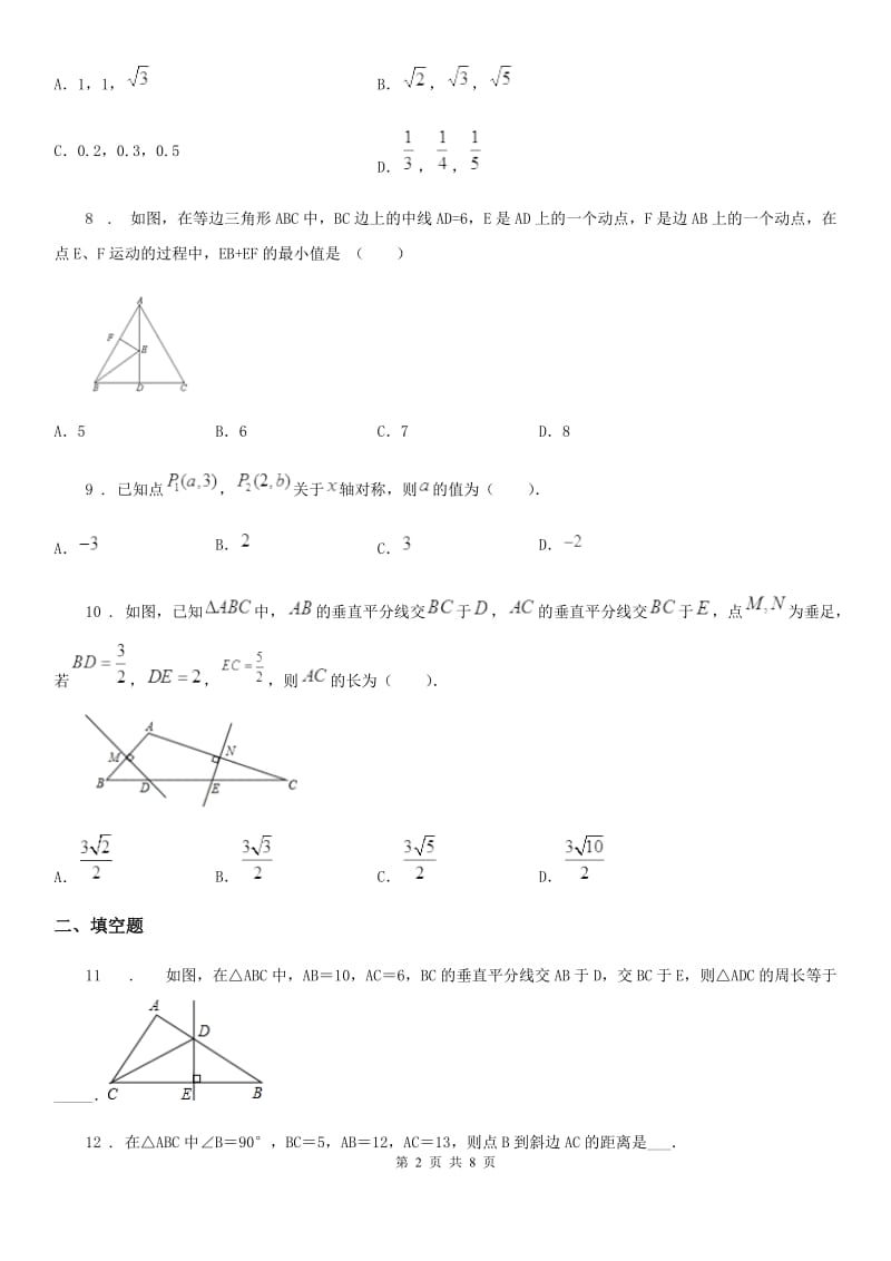 人教版2020版八年级上第一次月考数学试卷D卷_第2页