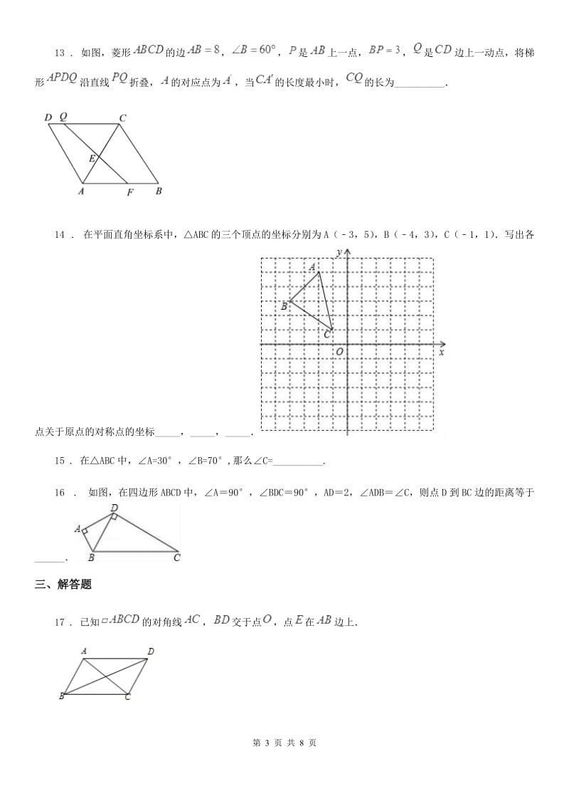 人教版2020版八年级上第一次月考数学试卷D卷_第3页