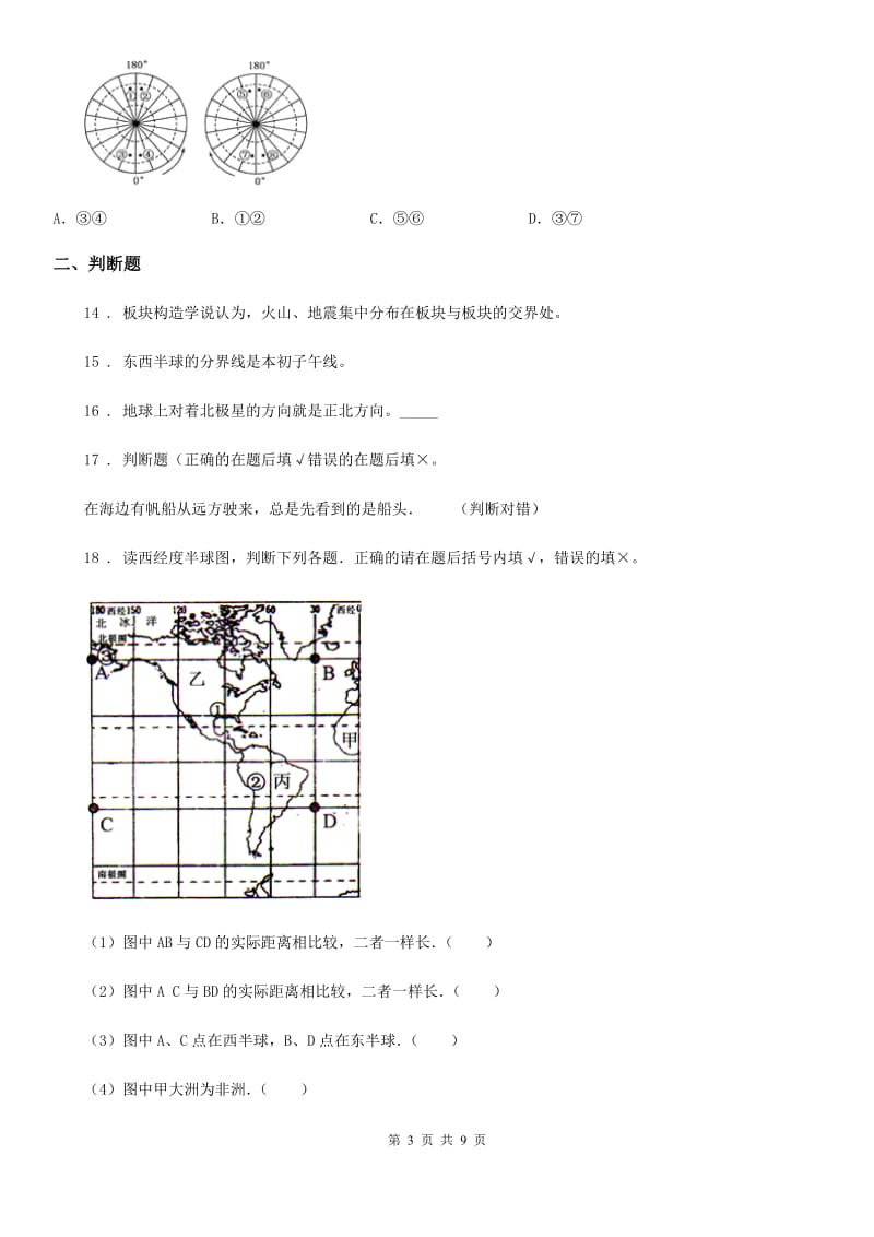 山西省2019-2020学年七年级上学期期中地理试题B卷_第3页