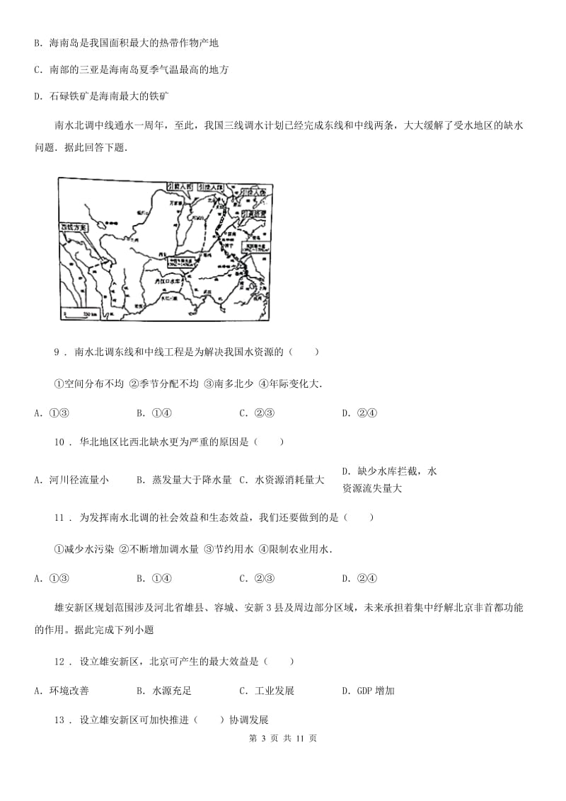 人教版初二下学期期中考试地理试卷_第3页