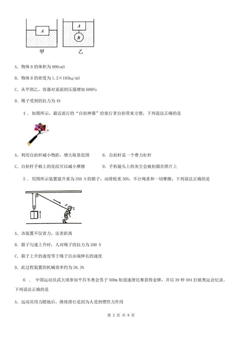 新人教版八年级（下）月考物理试题_第2页