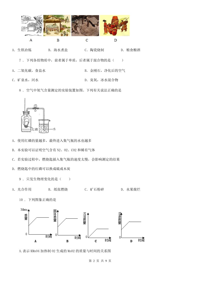 人教版2020版九年级上学期期中化学试题（II）卷(测试)_第2页