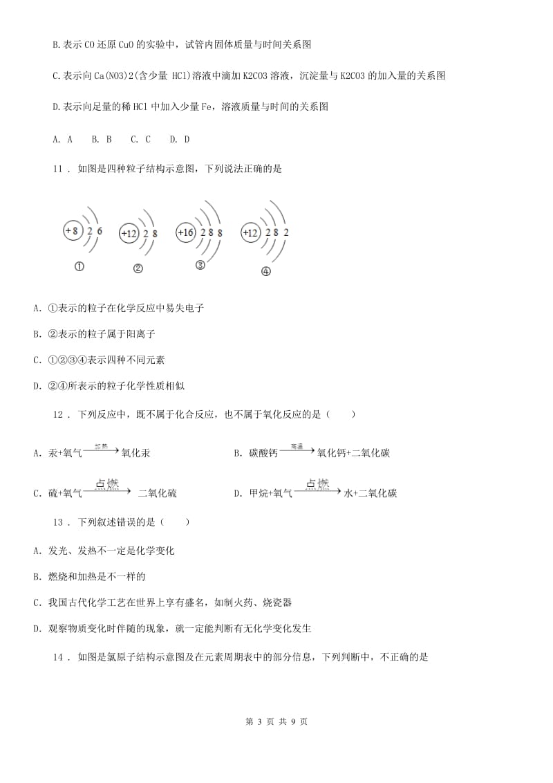 人教版2020版九年级上学期期中化学试题（II）卷(测试)_第3页