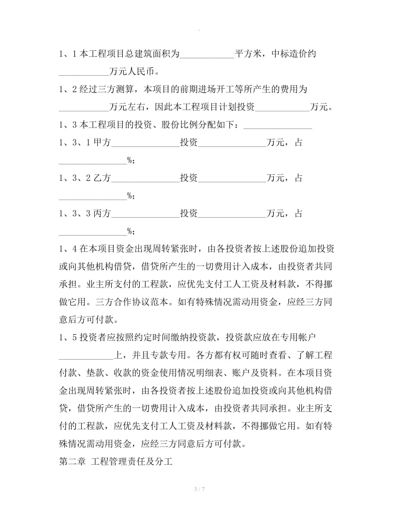 三方合作协议范本2019整理版_第3页