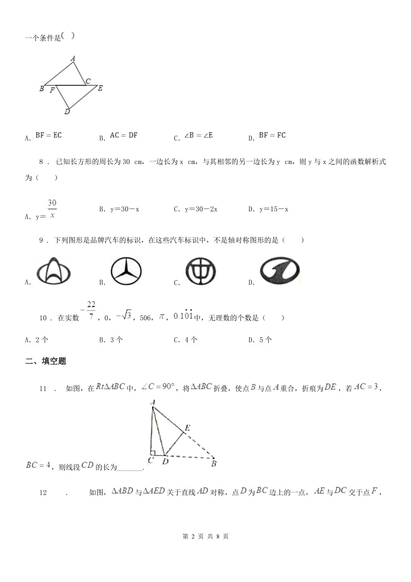 人教版2019-2020年度八年级上学期第二次月考数学试题D卷（练习）_第2页