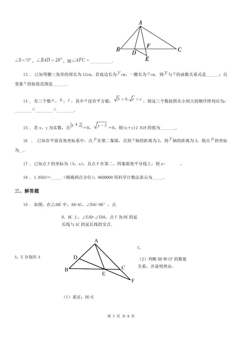 人教版2019-2020年度八年级上学期第二次月考数学试题D卷（练习）_第3页