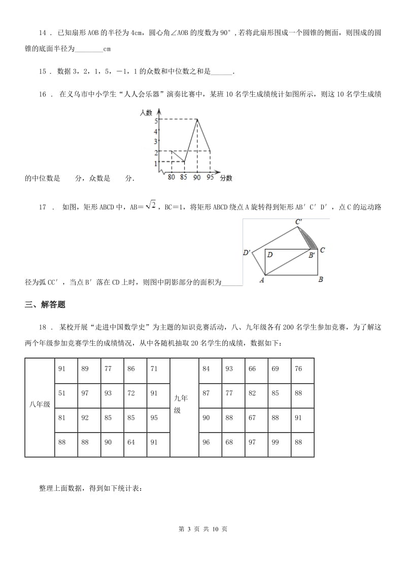 人教版2020版九年级（上）月考数学试题（10月份）（II）卷_第3页