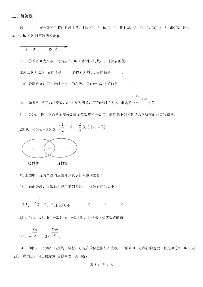 人教版2020年七年级上学期10月月考数学试题（II）卷(模拟)_第3页