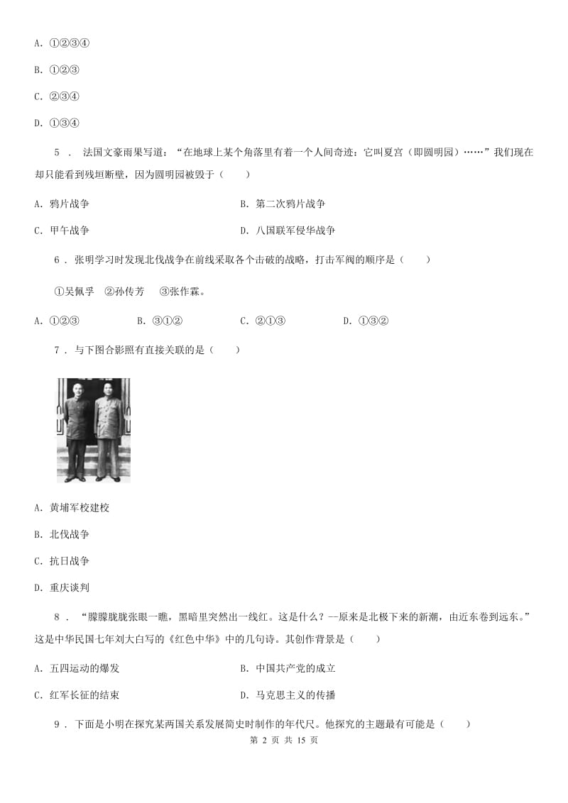 人教版八年级历史上学期期末考试试题_第2页