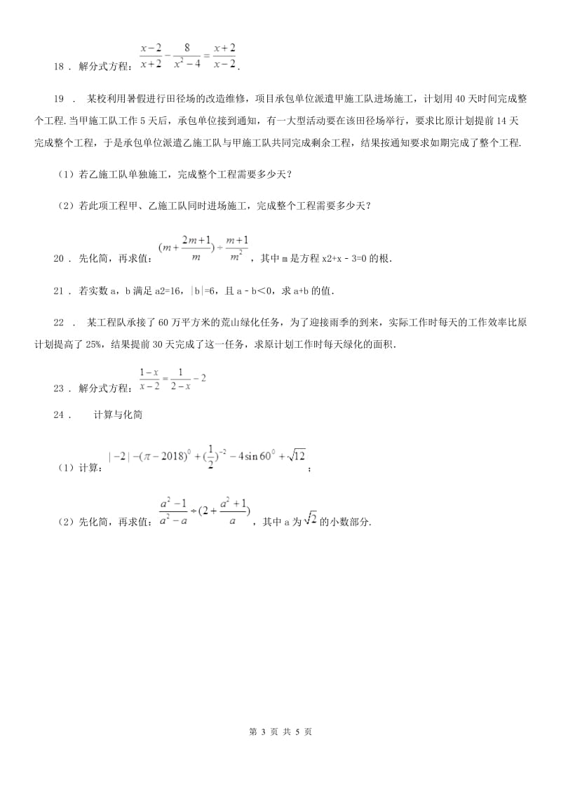 人教版2019版八年级上学期9月月考数学试题（II）卷（模拟）_第3页