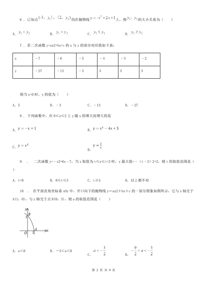 人教版2020年九年级上学期10月月考数学试题A卷_第2页