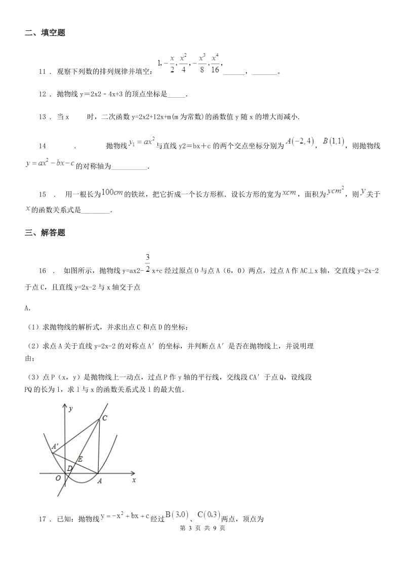 人教版2020年九年级上学期10月月考数学试题A卷_第3页