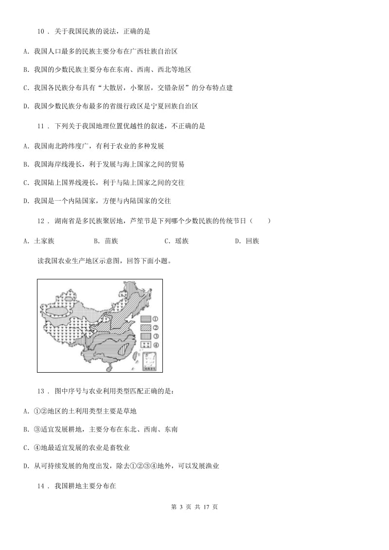 人教版2019-2020学年八年级上学期期中地理试题A卷（练习）_第3页