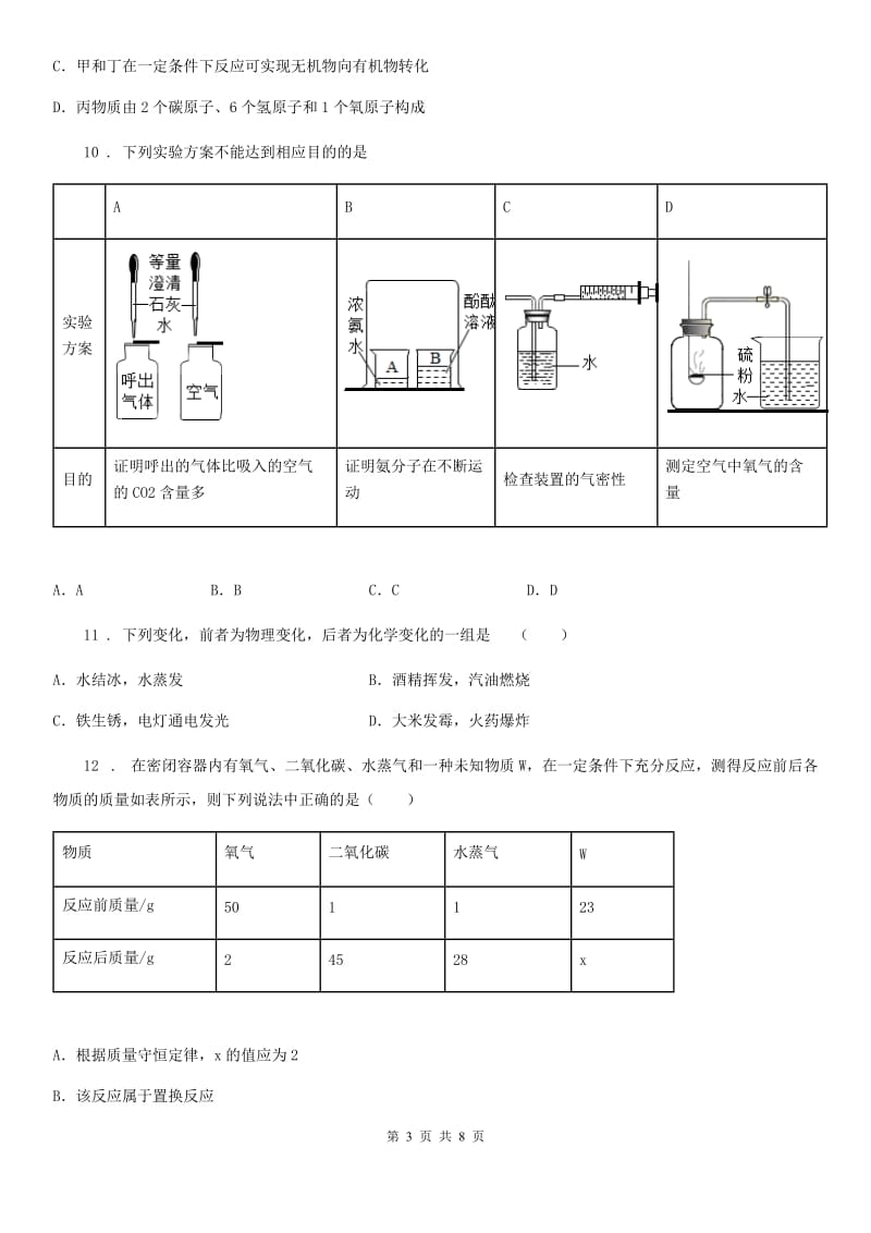 人教版2019-2020学年九年级上学期期中考试化学试题A卷（模拟）_第3页