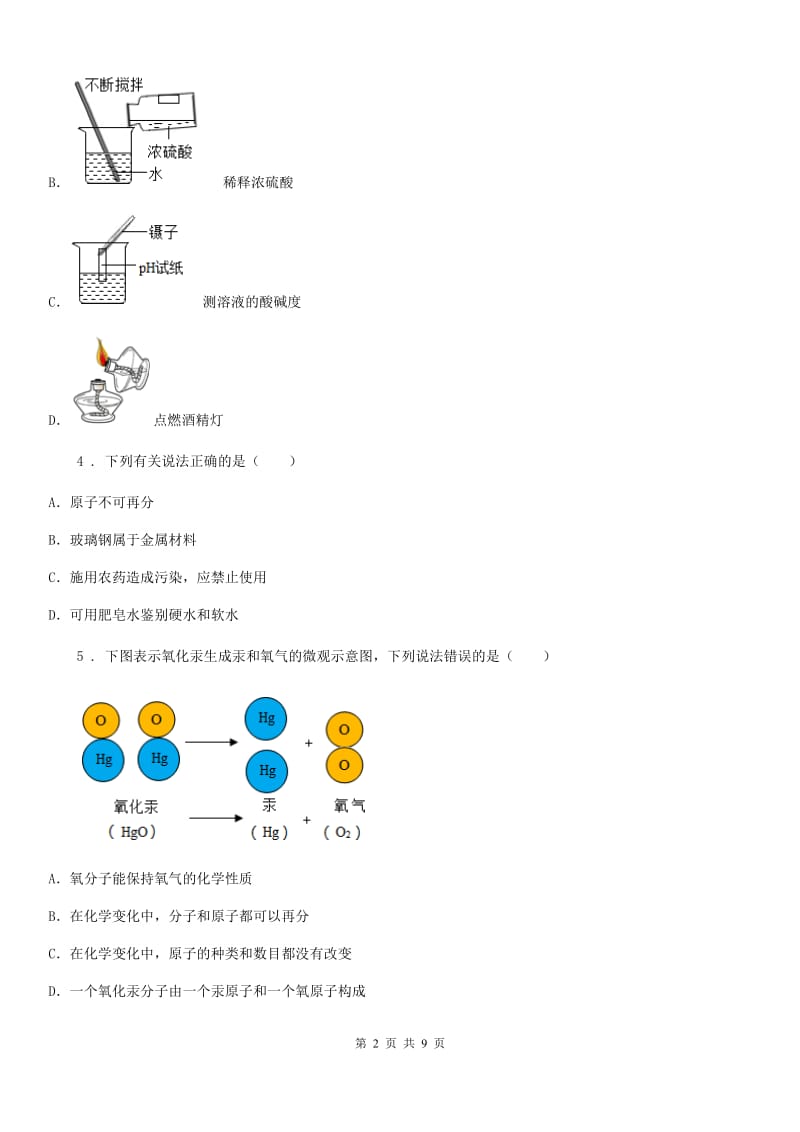 陕西省2019年九年级下学期中考模拟化学试题（I）卷（模拟）_第2页