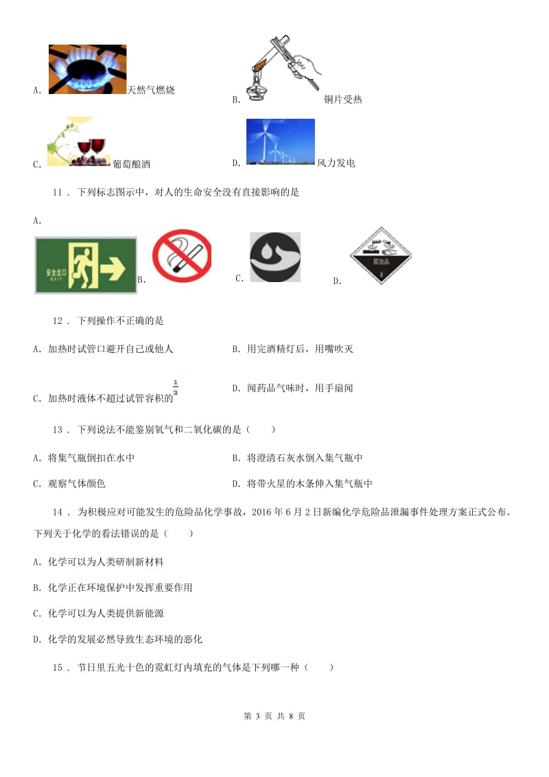 八年级上学期第一次月考化学试题_第3页