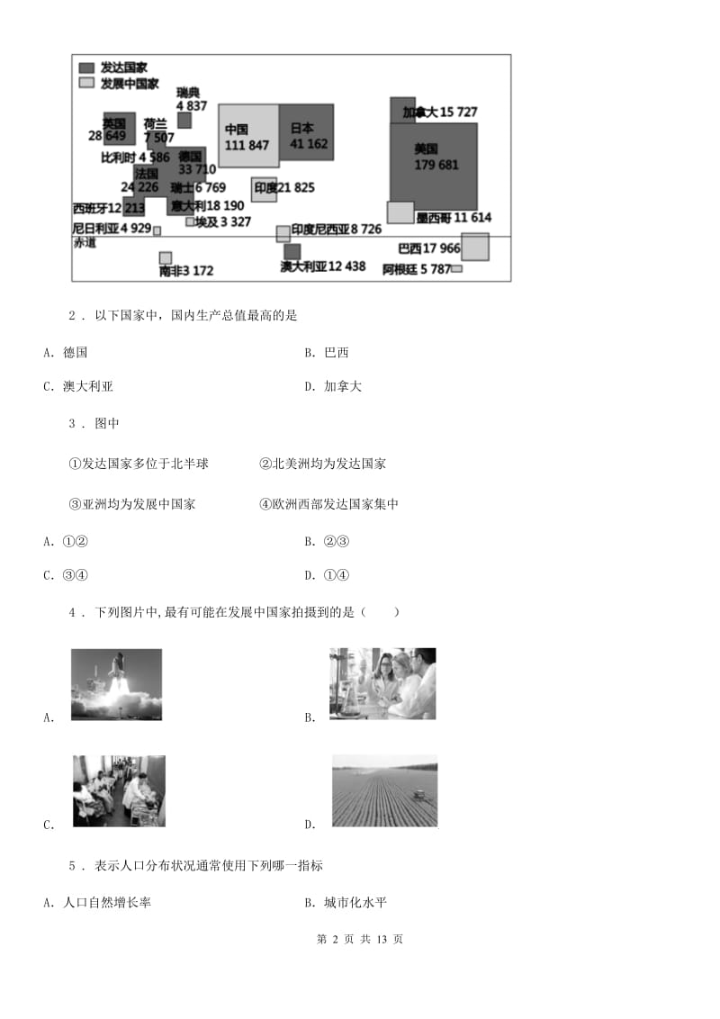 人教版2020版七年级上学期期末地理试题B卷_第2页