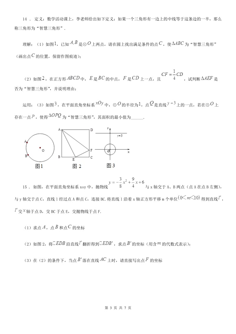 人教版2019版九年级下学期第一次月考数学试卷A卷（模拟）_第3页