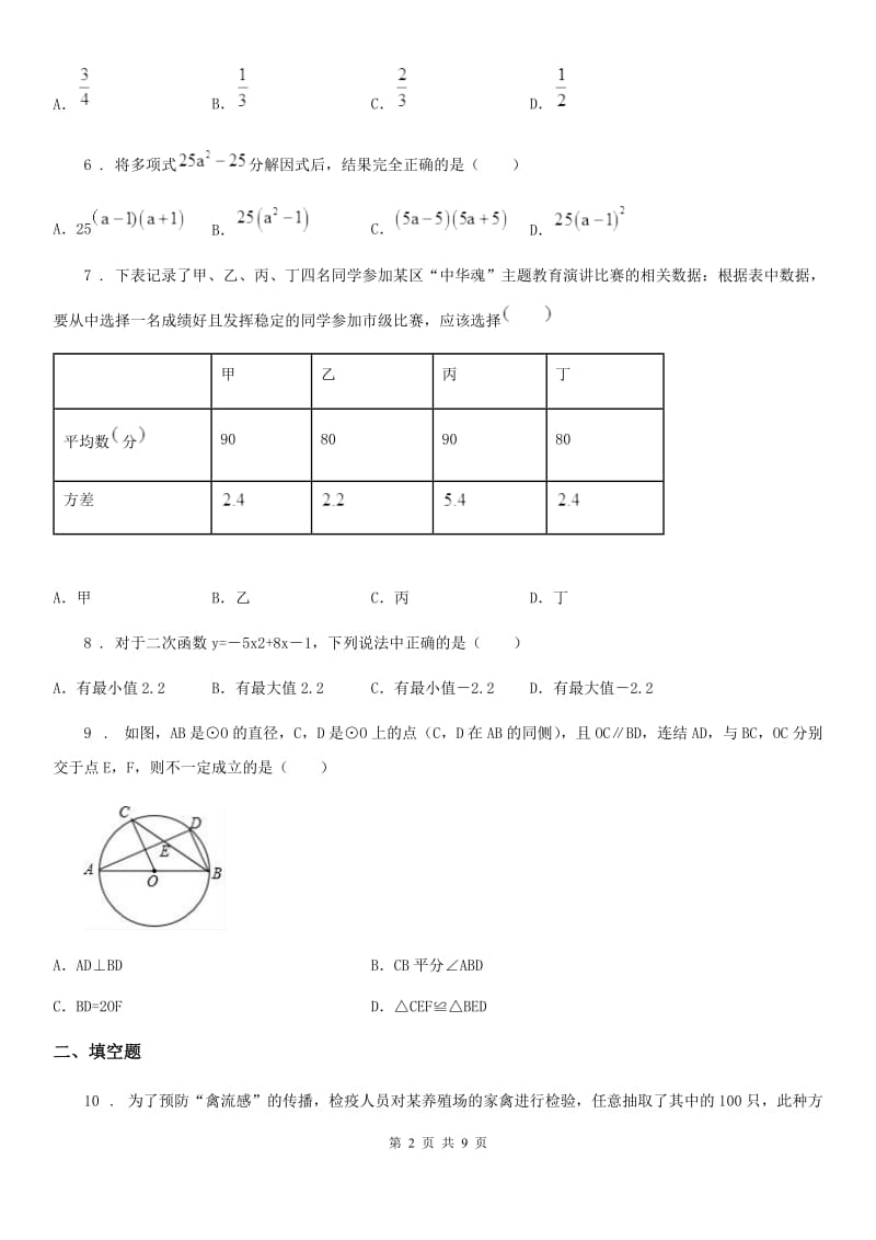 人教版九年级上第一次检测数学试卷_第2页