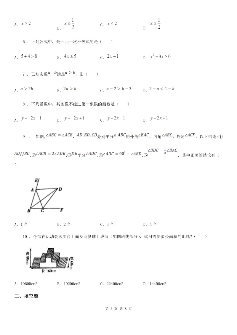 人教版2020年（春秋版）八年级3月月考数学试题（II）卷_第2页