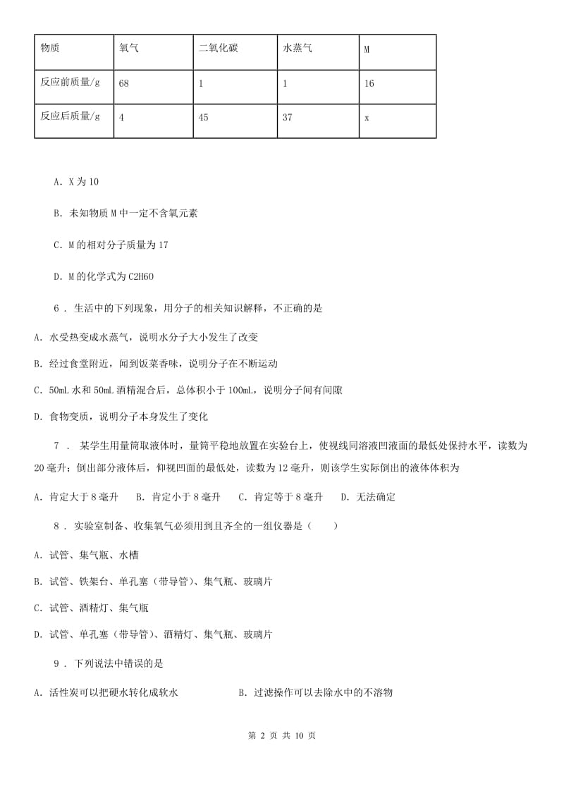 人教版九年级上学期期中测试化学试题_第2页