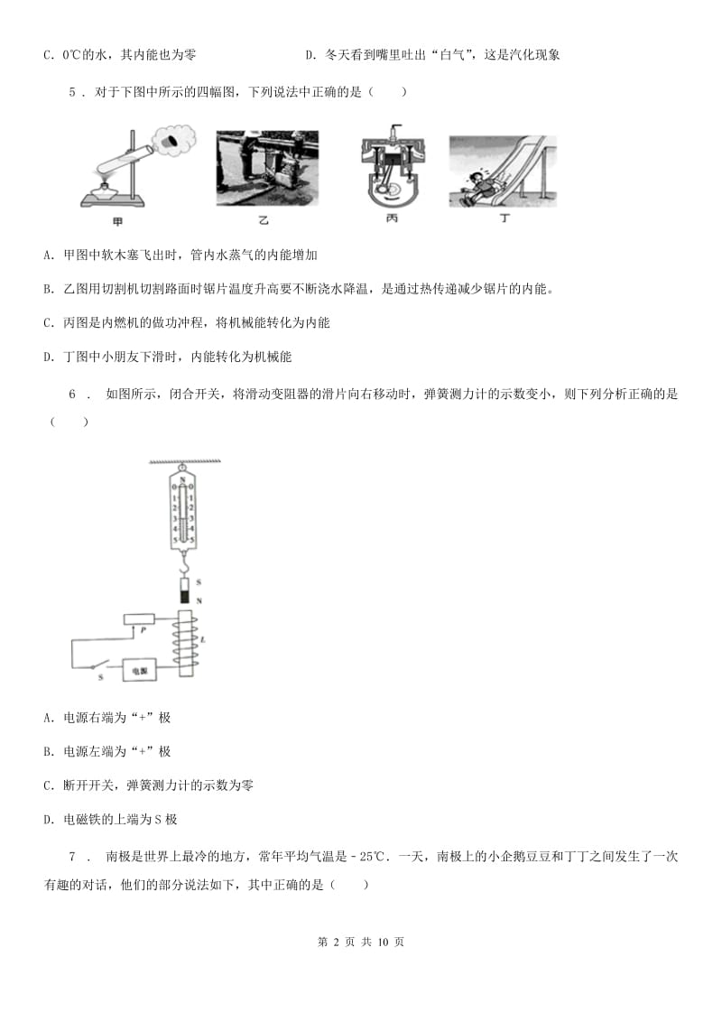 西安市2020年（春秋版）九年级（上）期末考试物理试题D卷_第2页