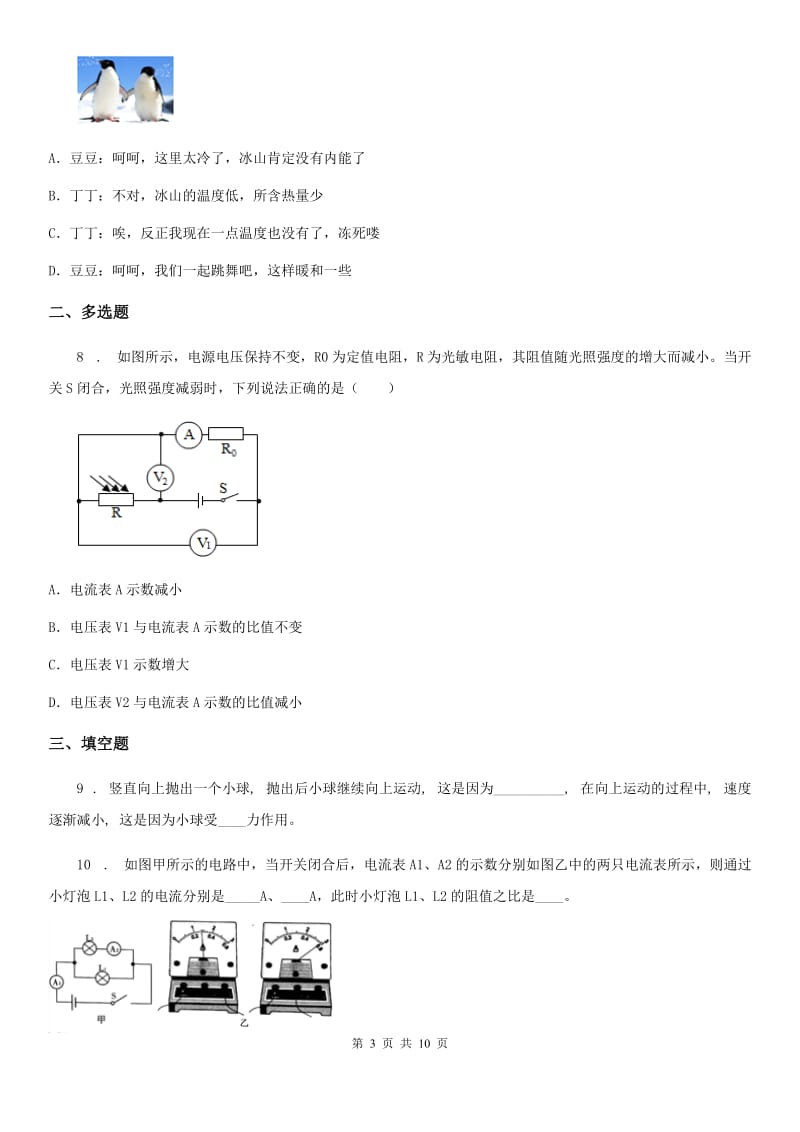 西安市2020年（春秋版）九年级（上）期末考试物理试题D卷_第3页