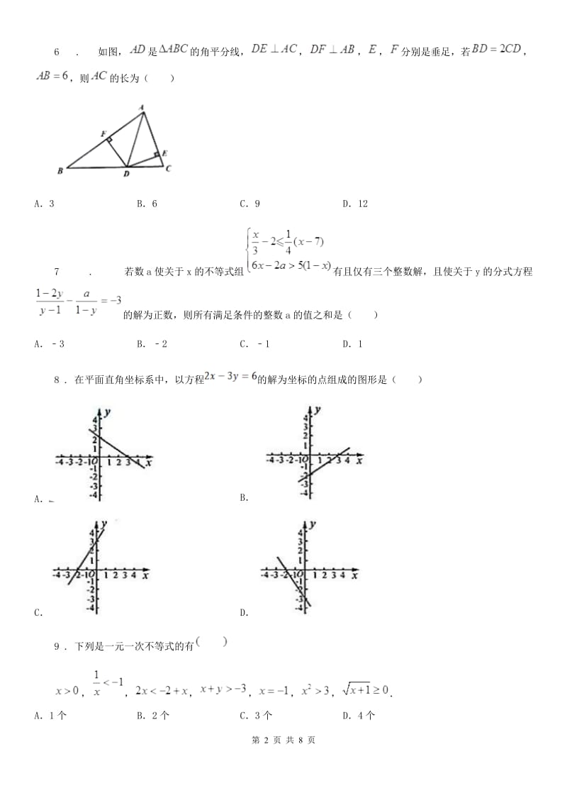 人教版2019版八年级4月月考数学试题A卷_第2页