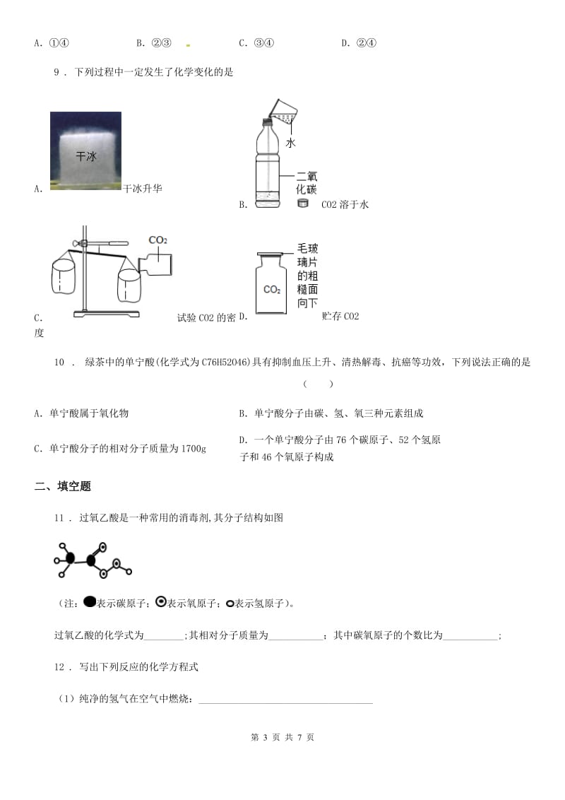 人教版九年级下学期期末考试化学试题_第3页