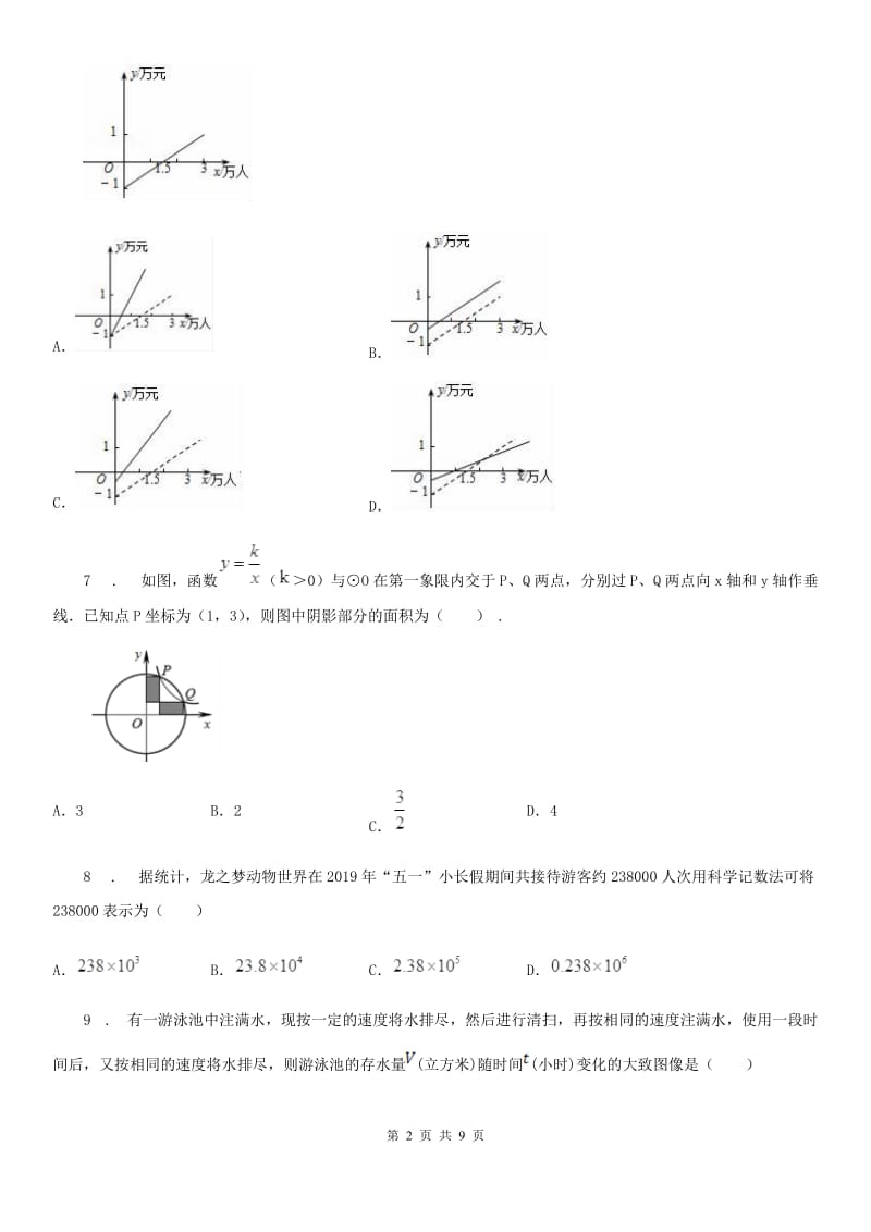 人教版2020版九年级下3月月考数学试卷D卷_第2页