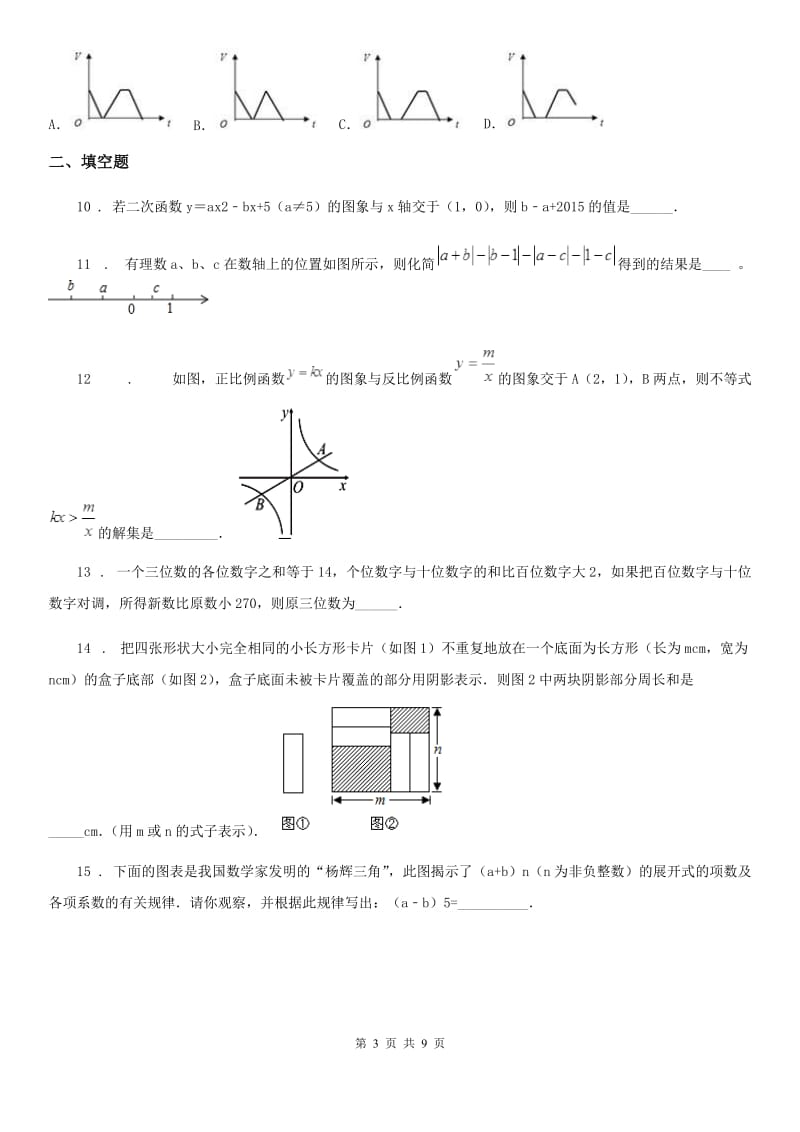 人教版2020版九年级下3月月考数学试卷D卷_第3页