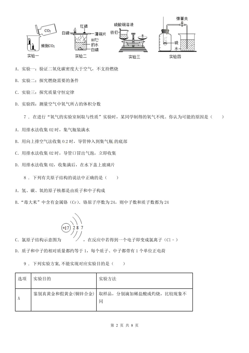 人教版2020版八年级第二学期期末考试化学试题B卷_第2页