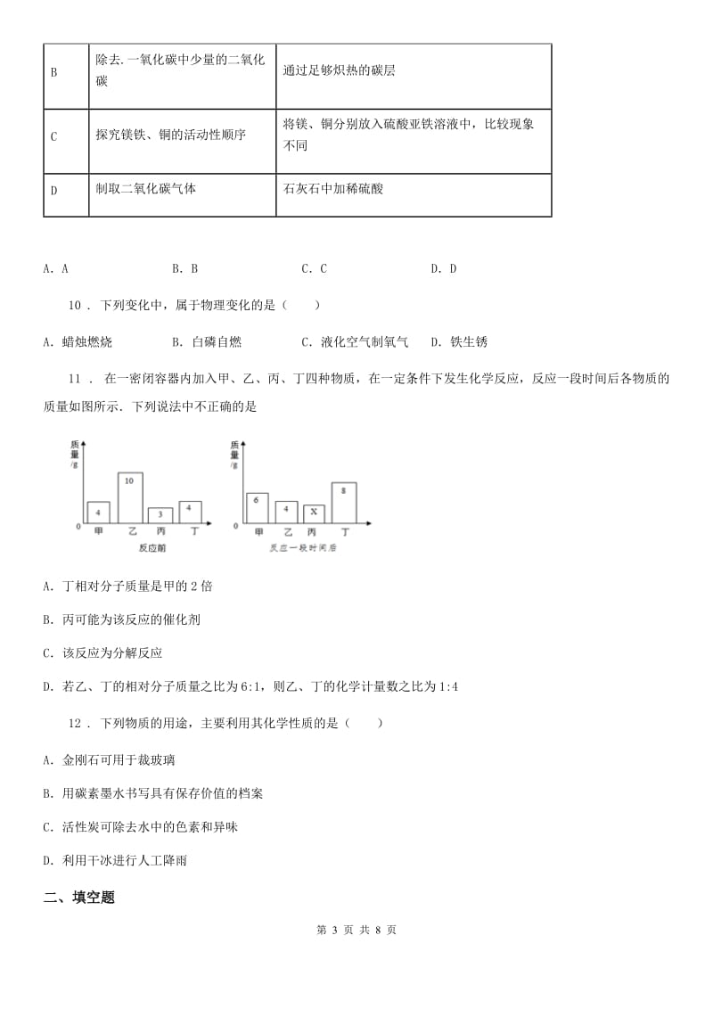 人教版2020版八年级第二学期期末考试化学试题B卷_第3页