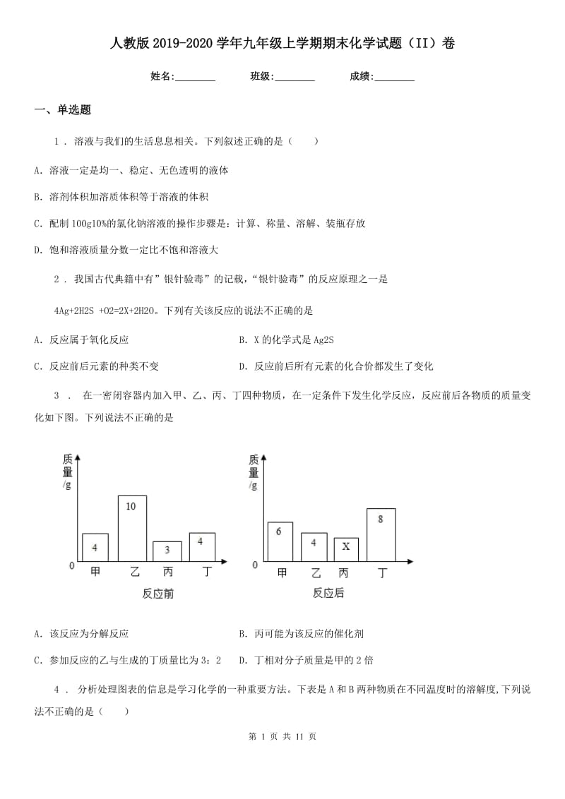 人教版2019-2020学年九年级上学期期末化学试题（II）卷新版_第1页