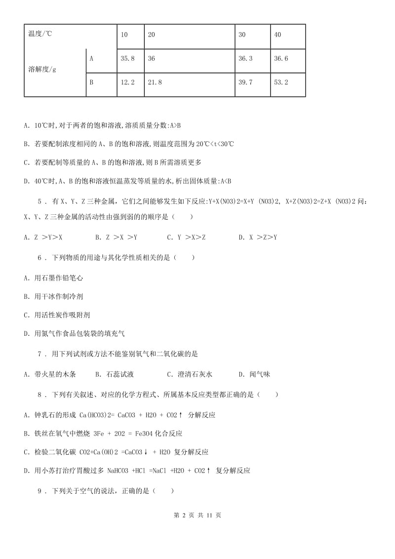 人教版2019-2020学年九年级上学期期末化学试题（II）卷新版_第2页