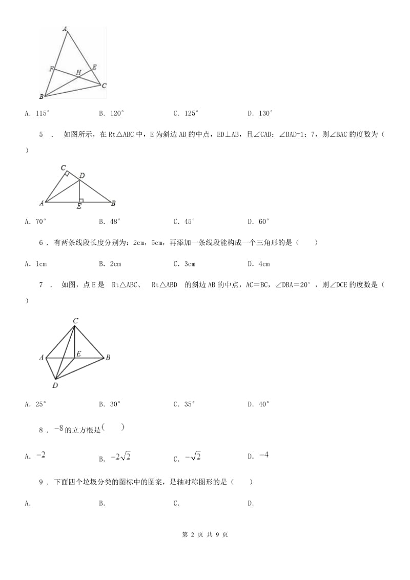 人教版2019年八年级期中数学试题A卷_第2页