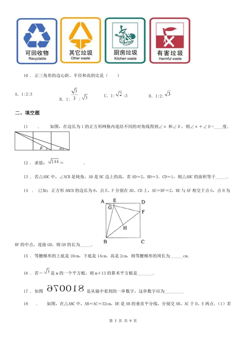 人教版2019年八年级期中数学试题A卷_第3页