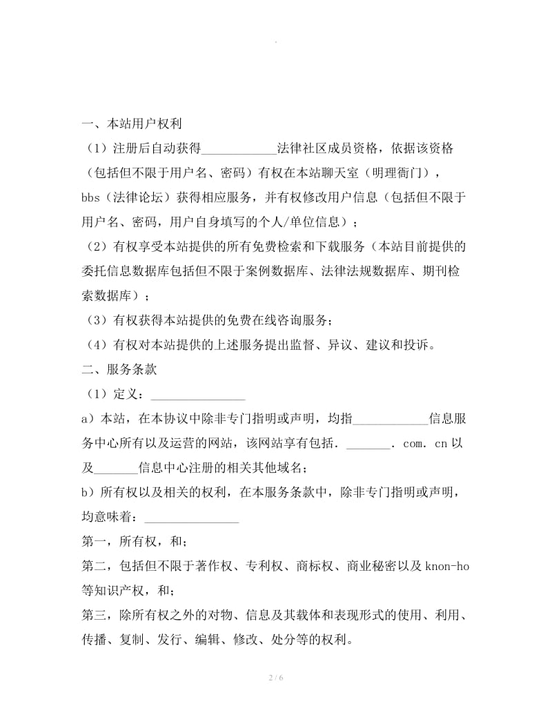 网站法律社区会员服务条款_第2页