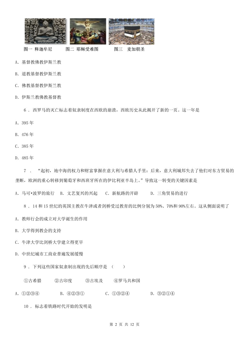 陕西省2019版九年级上学期期末历史试题B卷(练习)_第2页