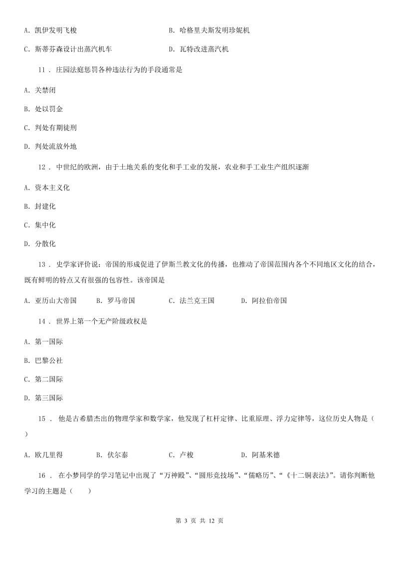 陕西省2019版九年级上学期期末历史试题B卷(练习)_第3页