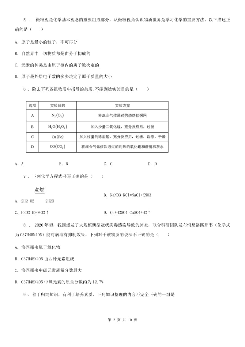 九年级上学期第三次质检化学试题_第2页