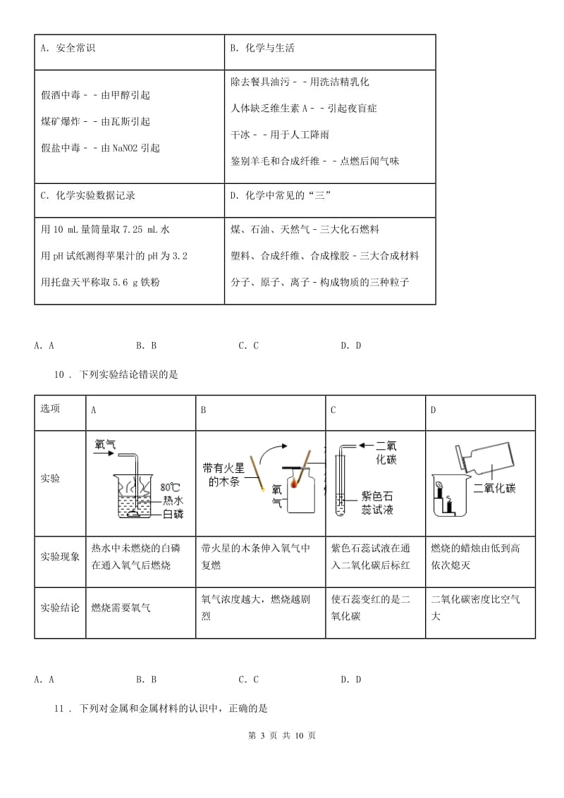 九年级上学期第三次质检化学试题_第3页